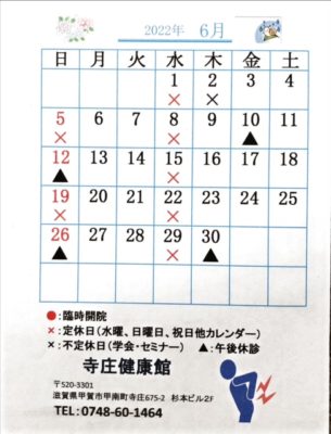 2022年、令和4年6月の寺庄健康館・整骨院のカレンダーです。