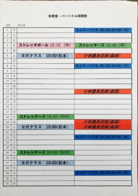 微弱電流施術でお馴染みの寺庄健康館・整骨院のＲ4年8月のフィットネスカレンダーです。