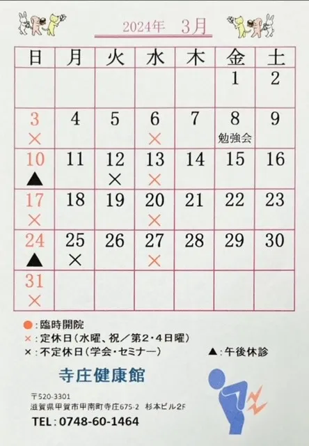 令和5年3月のカレンダー