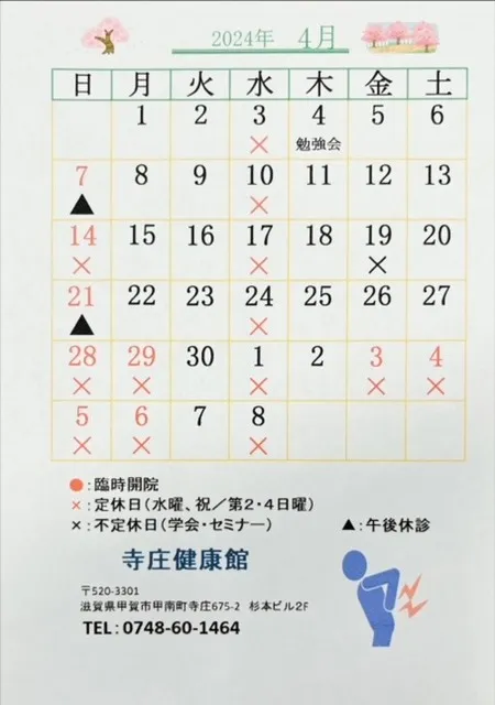 令和5年4月のカレンダー