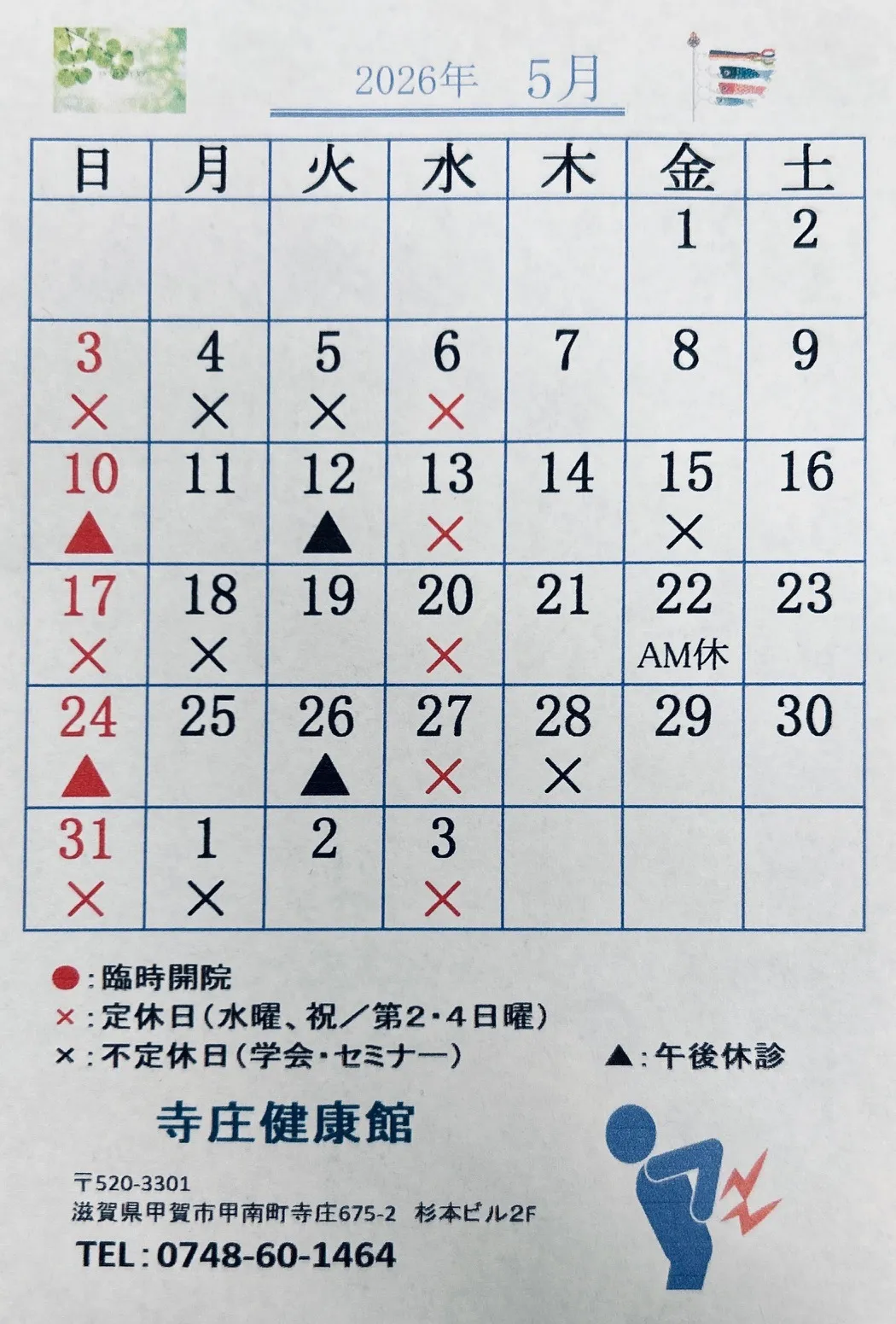 2026年5月の営業カレンダーです。