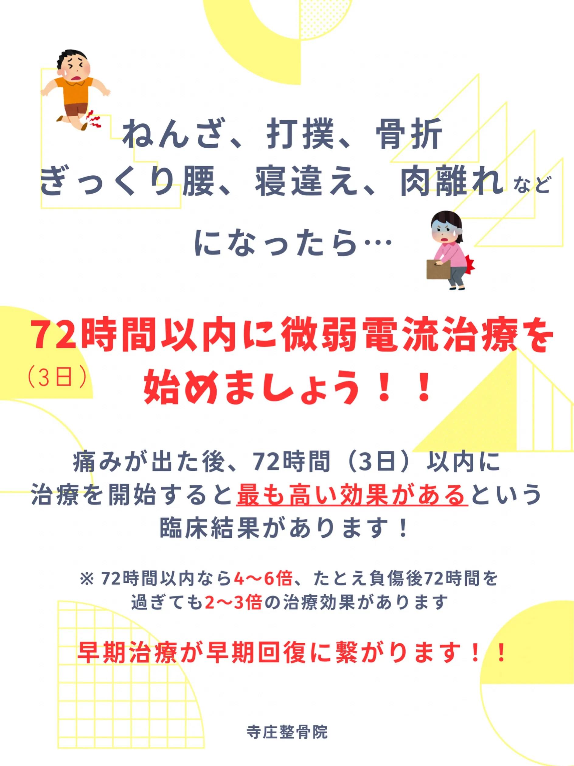 滋賀県甲賀市・湖南市で急な痛みには寺庄整骨院へ🚴♂️