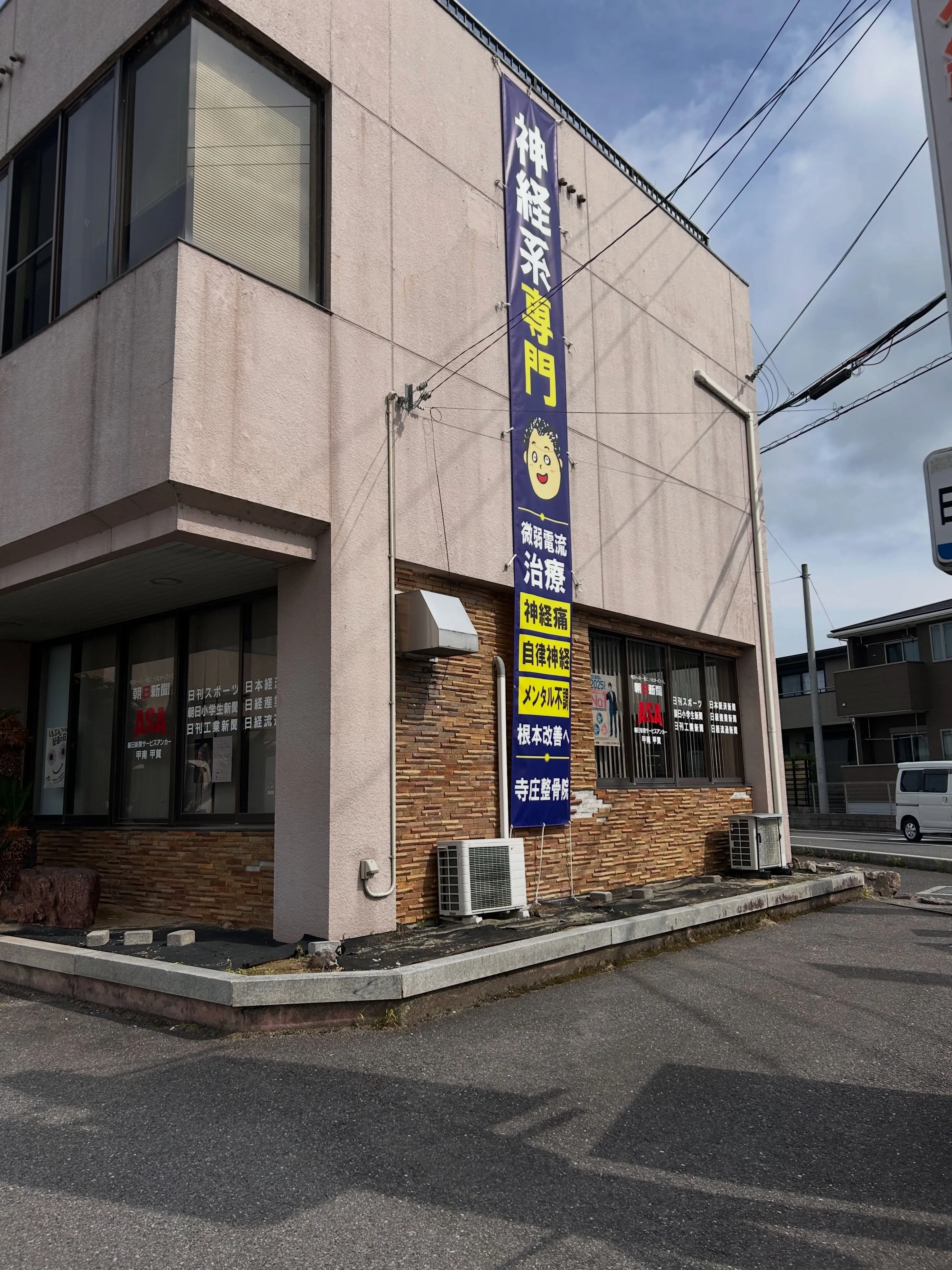 甲賀市・湖南市で神経痛の痛みなら寺庄整骨院へ🚴♂️
