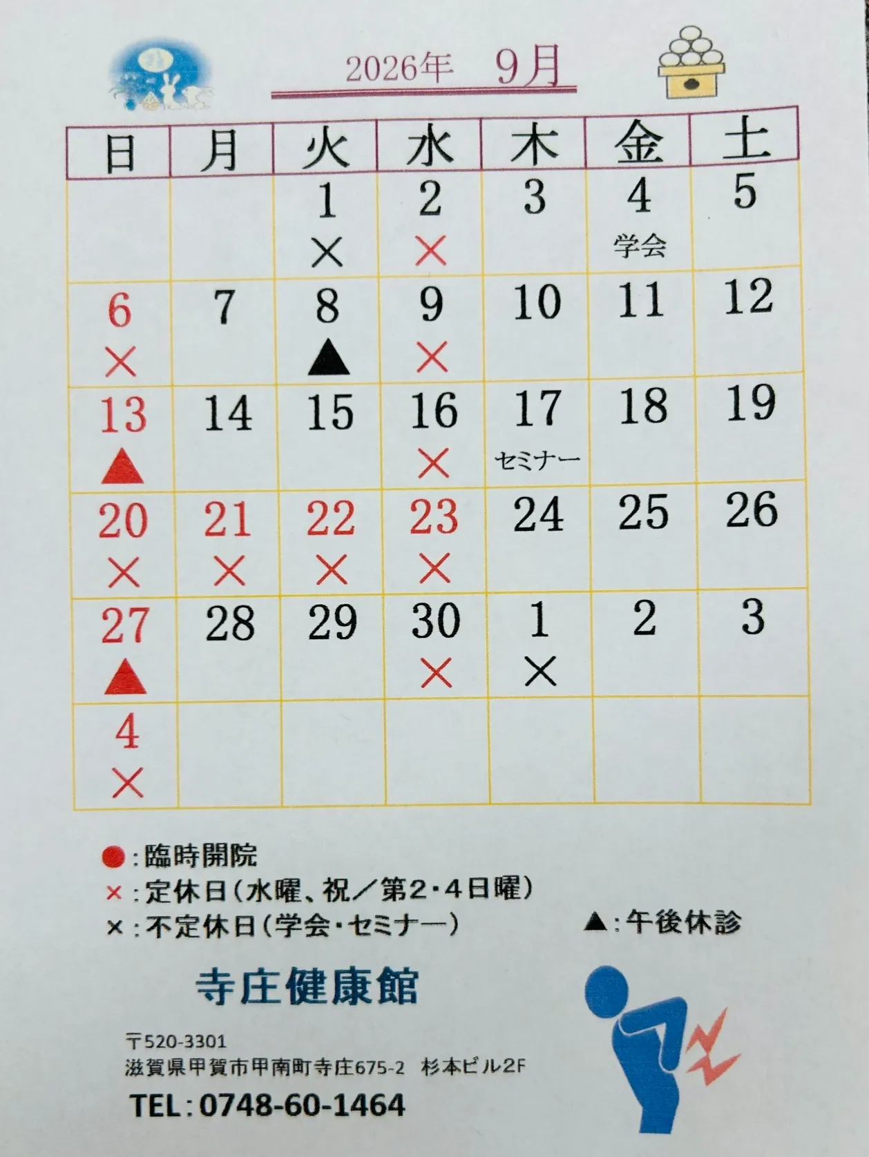 2026年9月のカレンダーです。