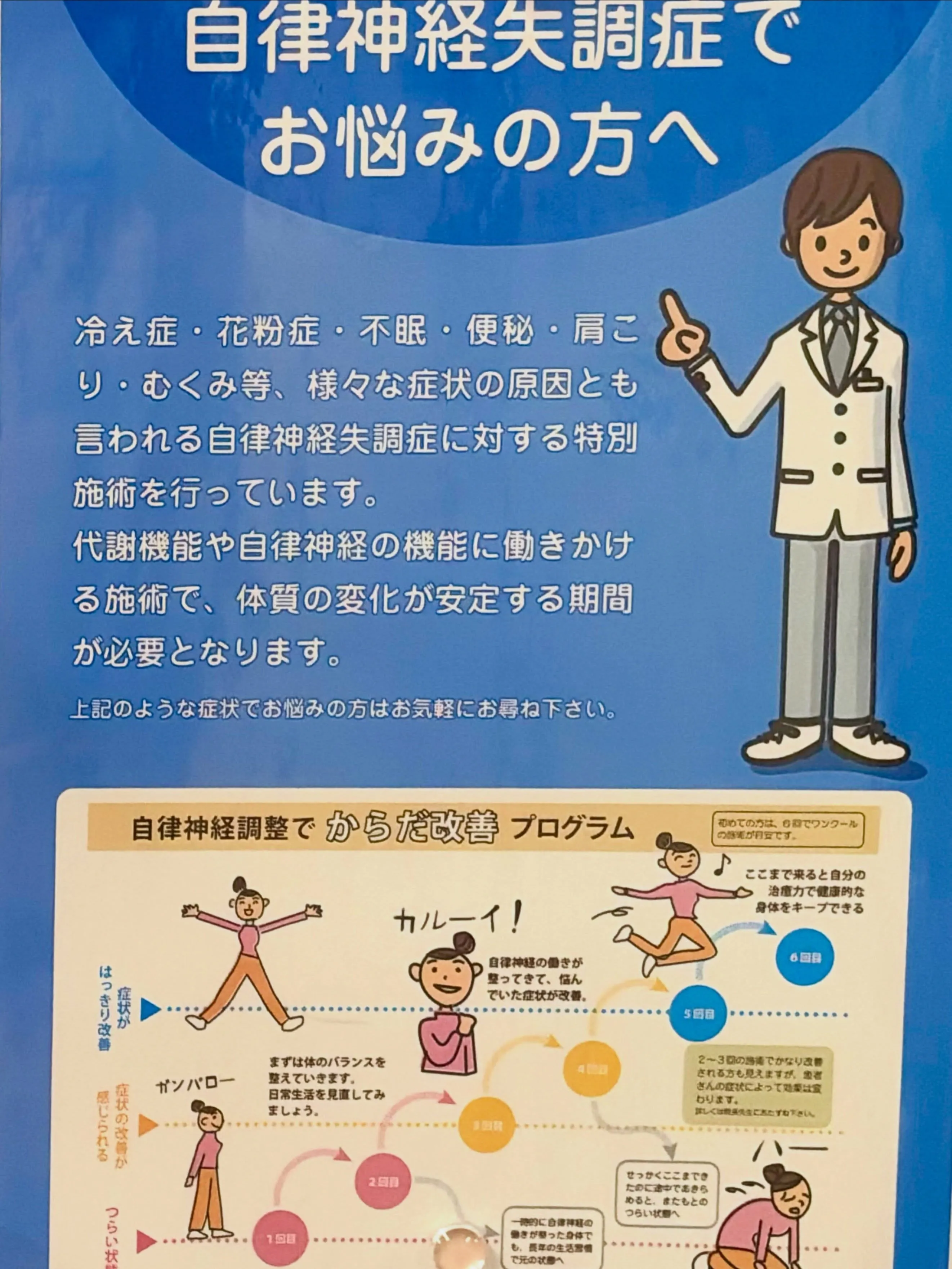 自律神経失調症でお悩みの方は寺庄整骨院へ💁🏻♂️⚡️