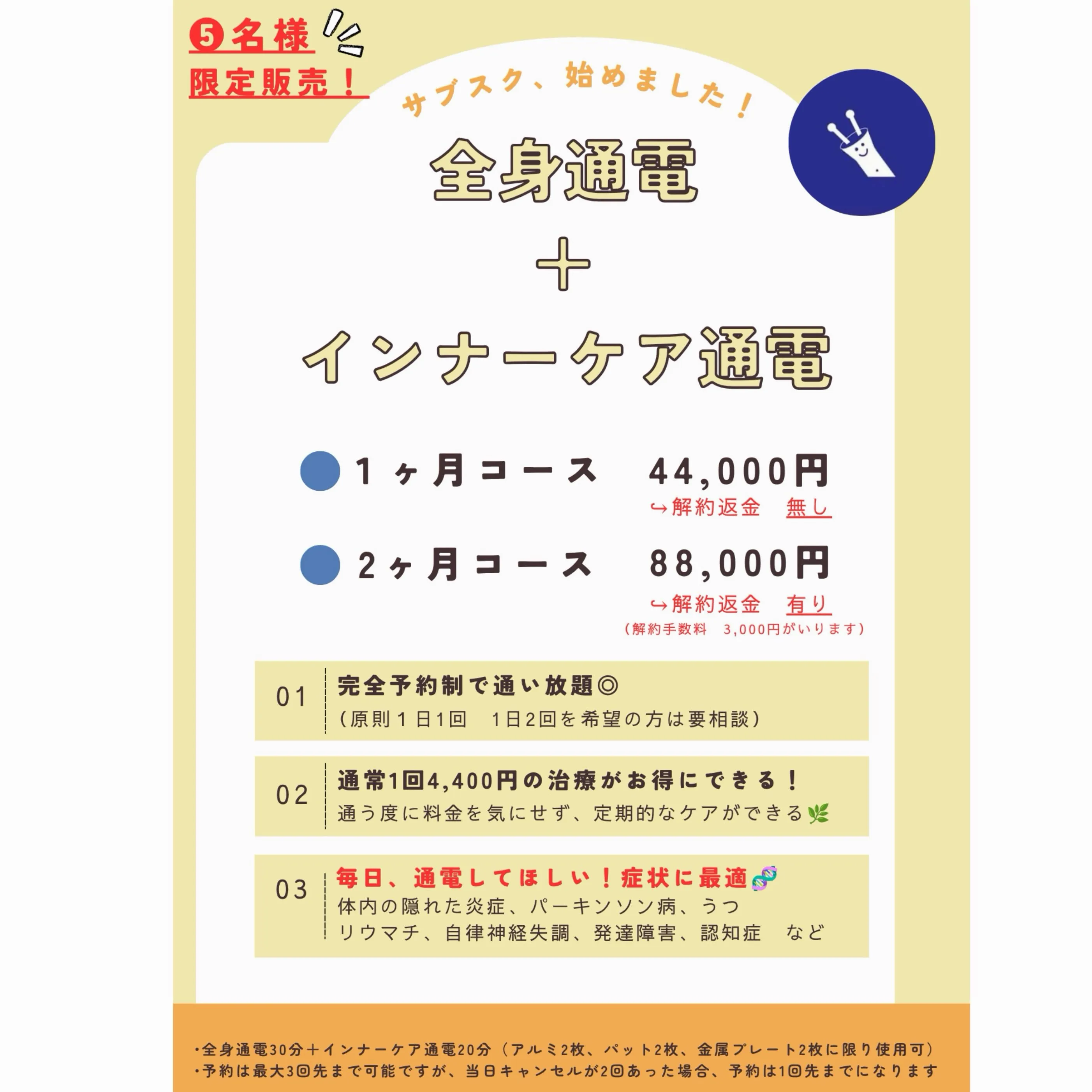《サブスク始めました🆕》全身通電+インナーケア通電🪄