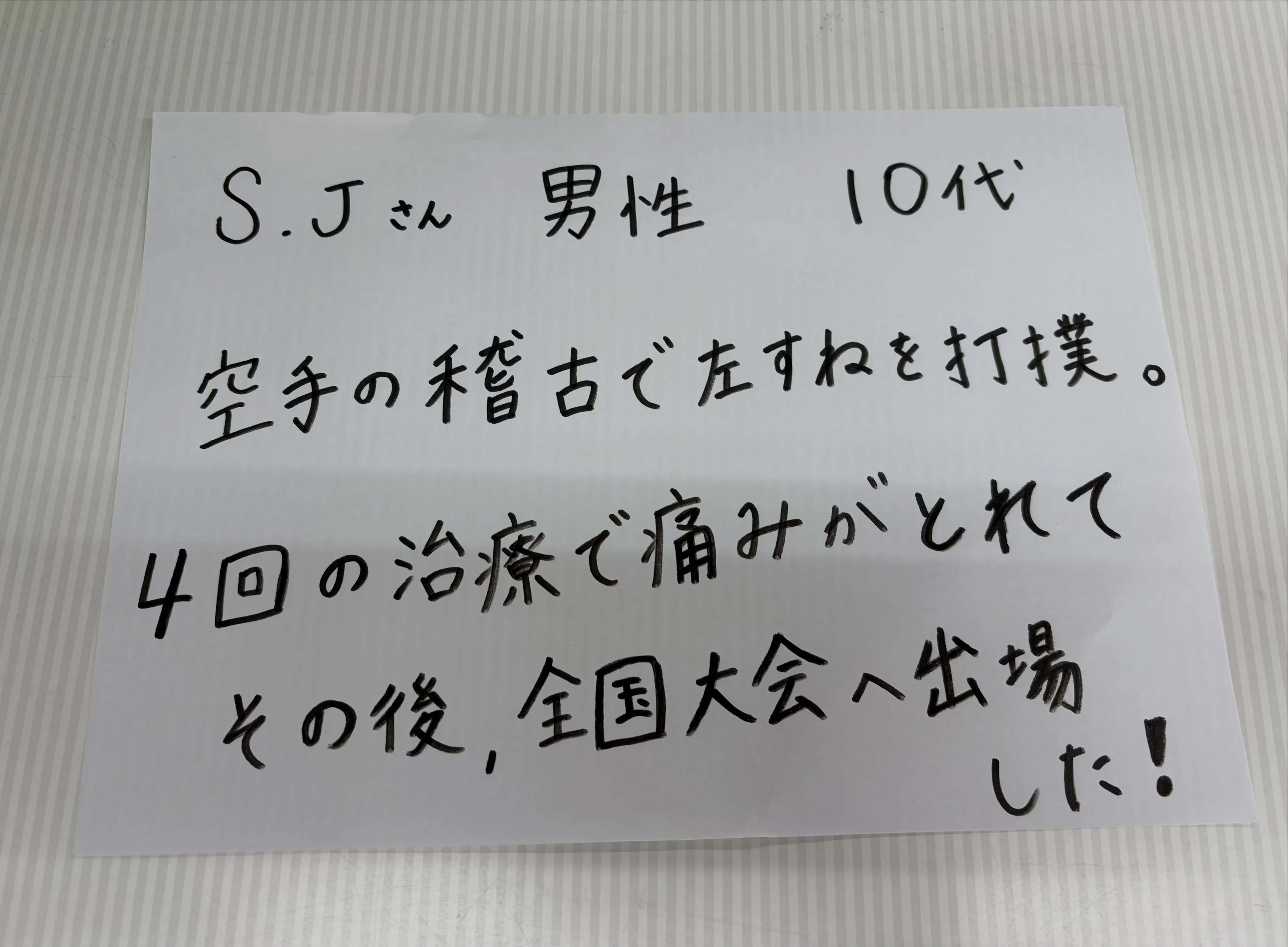 甲賀市で身体の痛みにお困りの方は寺庄整骨院へ🚴🏻♂️
