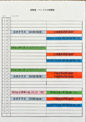 ハイチャージ施術でお馴染みの寺庄健康館・整骨院のＲ4年11月のフィットネスカレンダーです。