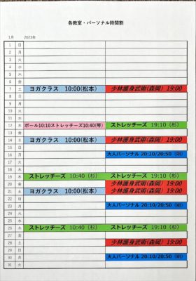 ハイチャージ施術でお馴染みの寺庄健康館・整骨院のＲ5年1月のフィットネスカレンダーです。