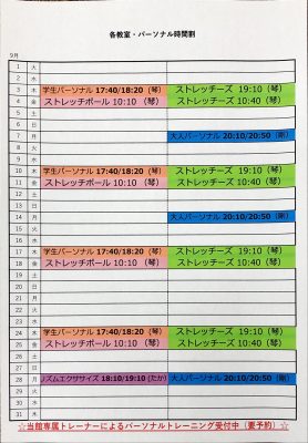 滋賀県甲賀市　寺庄健康館　9月のフィットネスの予定カレンダーです。