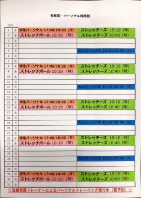 滋賀県甲賀市　寺庄健康館　10月のフィットネスの予定カレンダーです。
